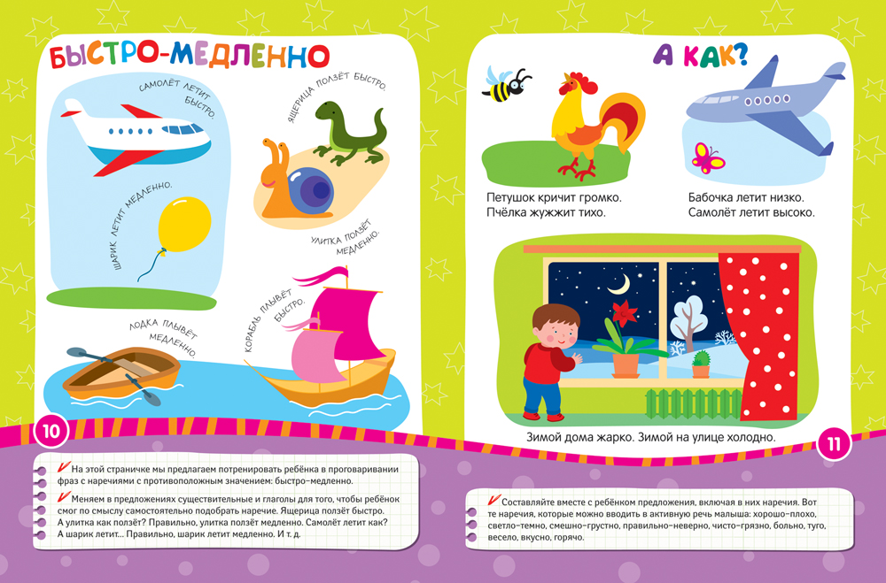 Книга для активного развития речи «Учимся строить фразы» для детей от 2 лет  